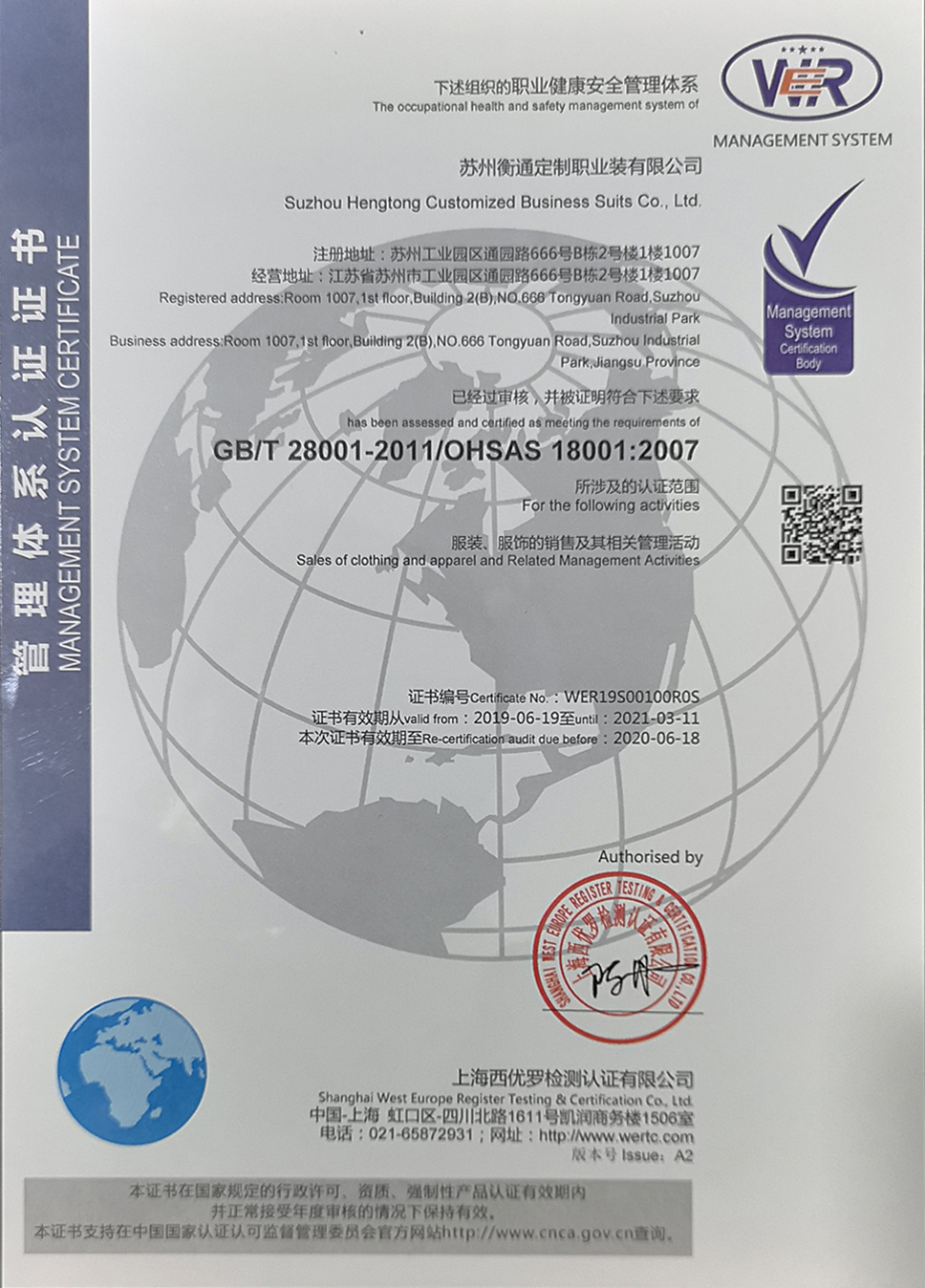 ISO-18001健康安全體系證書.jpg